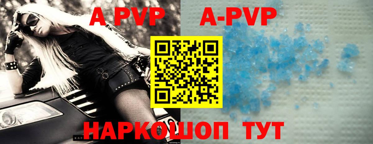 А ПВП кристаллы Калуга