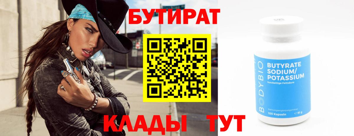 Калуга  БУТИРАТ жидкий экстази  БУТИРАТ  Вход с VPN 