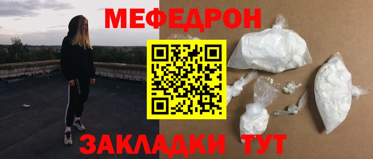 Мефедрон  Калуга