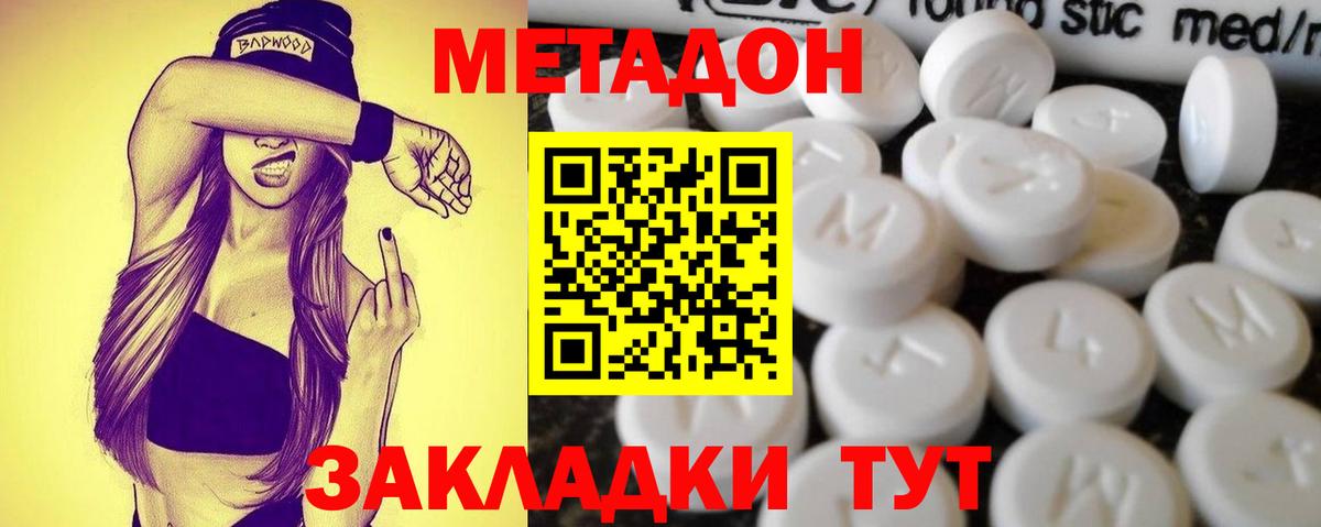 Метадон кристалл  гидра ONION  Вход с VPN  Калуга  МЕТАДОН methadone 